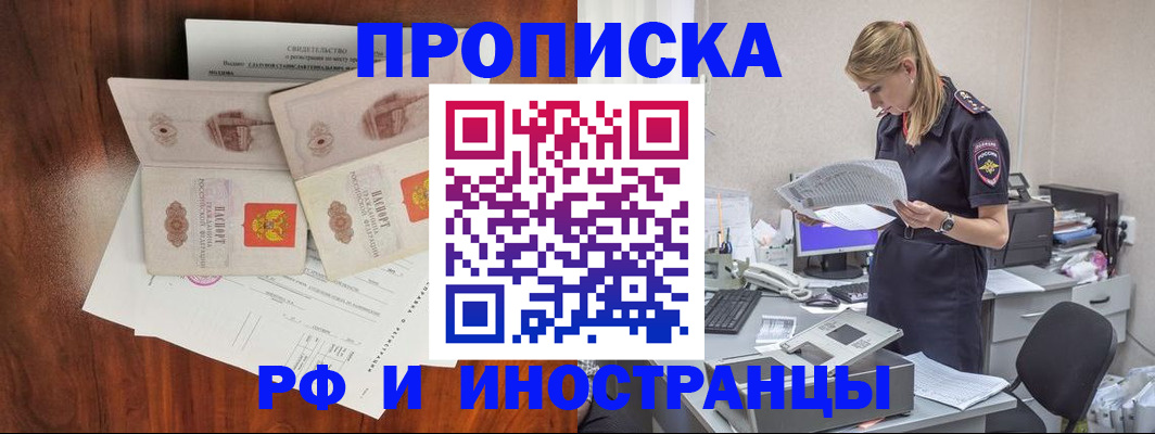 временная регистрация для всех в Ревде
